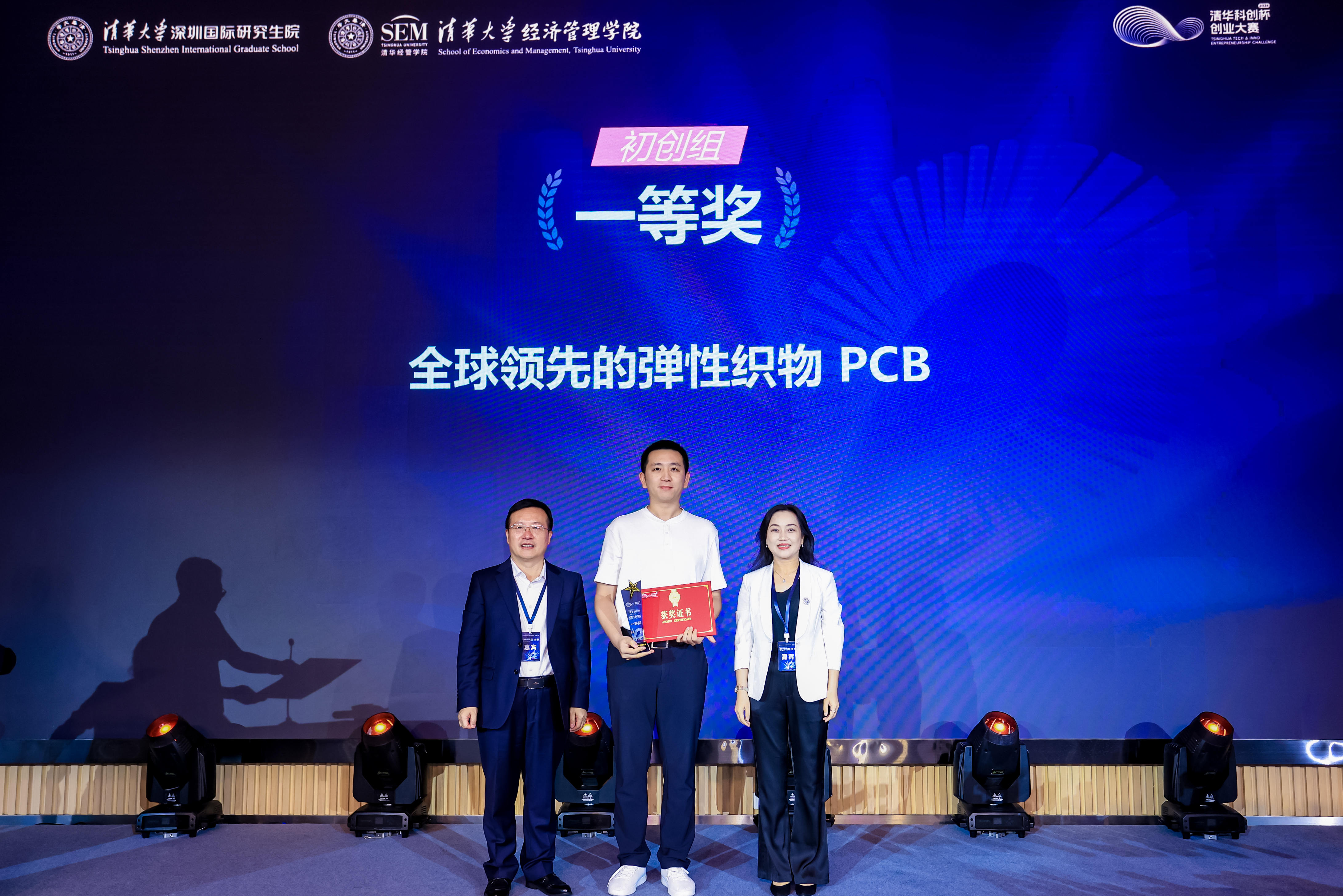 8 初创组一等奖